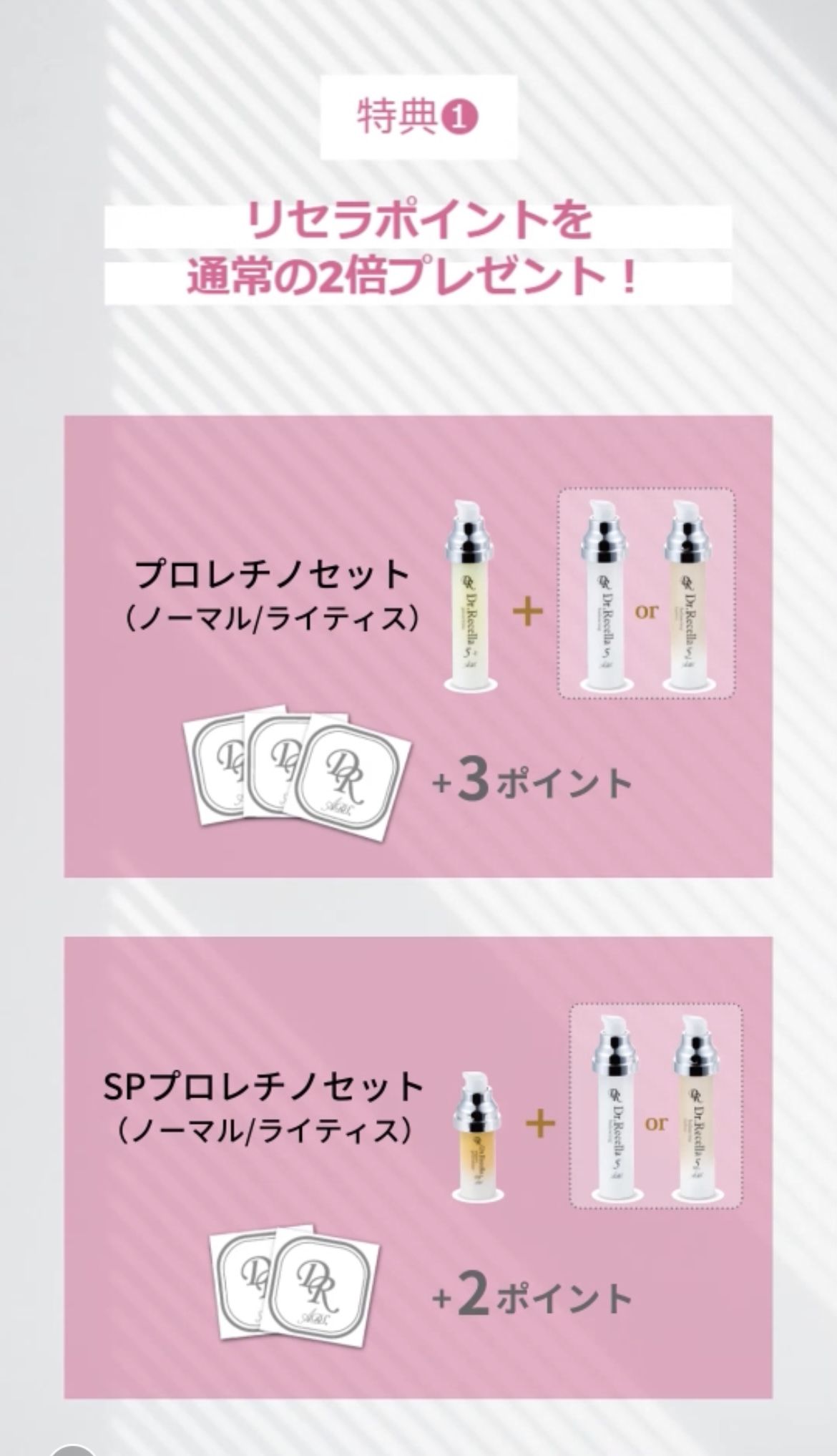 ドクターリセラリピートセット | 奈良のエステサロン ペルル