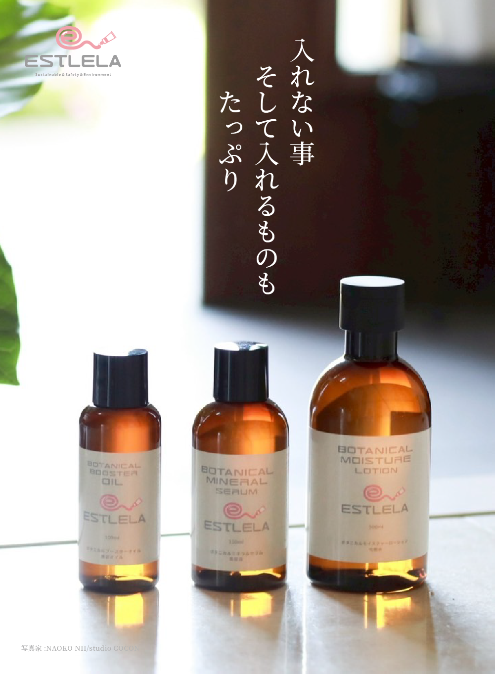 SKINCARE SET｜スキンケアセット｜ESTLELA｜エステレラ