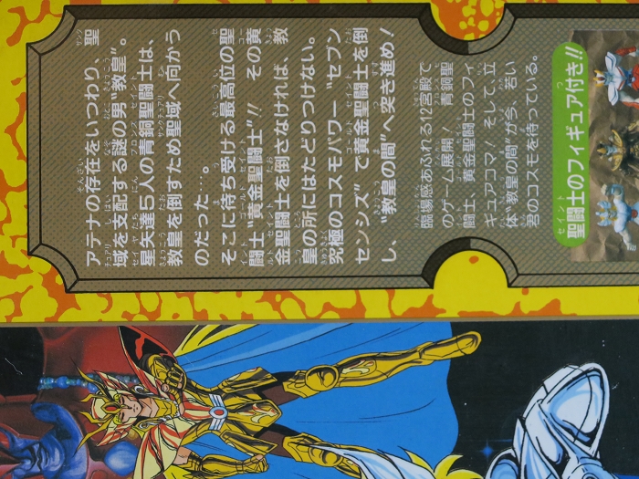 聖闘士星矢—教皇伝説12宮殿の闘いゲーム – 株式会社 明月