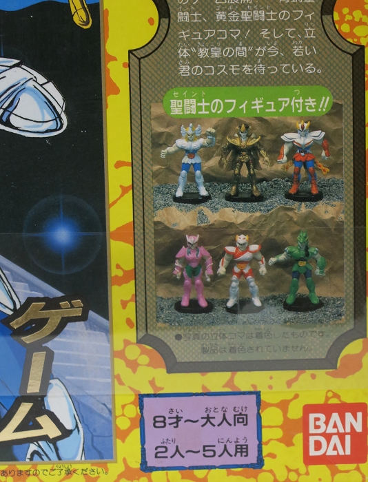 聖闘士星矢—教皇伝説12宮殿の闘いゲーム – 株式会社 明月