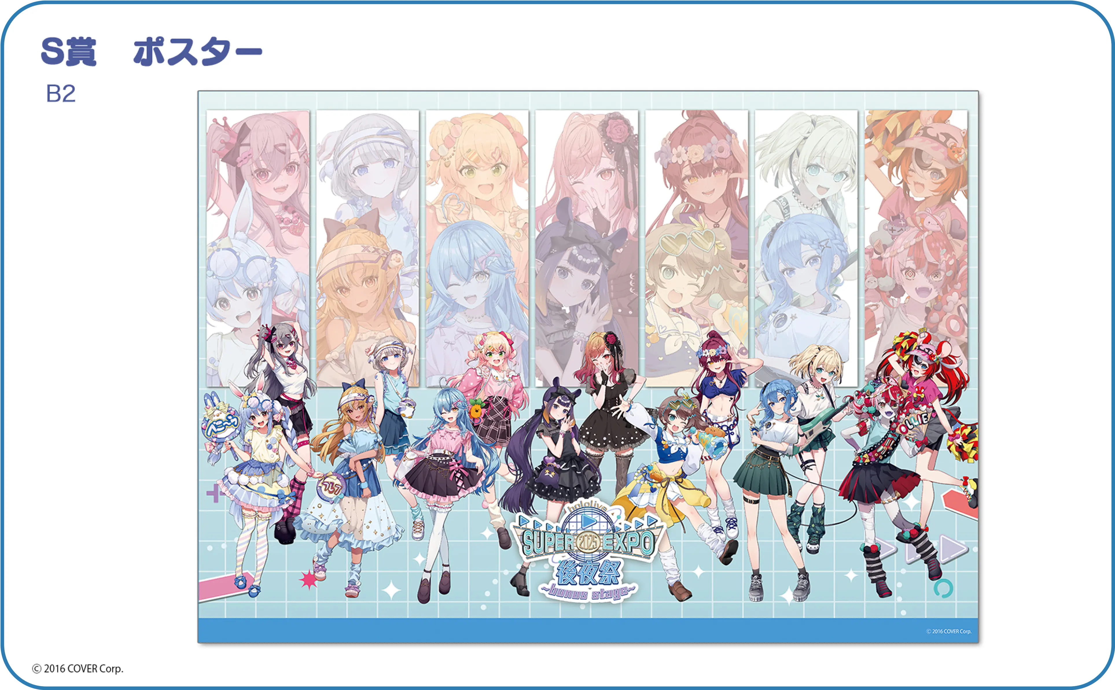 hololive SUPER EXPO 2025 後夜祭 ~bonus stage~