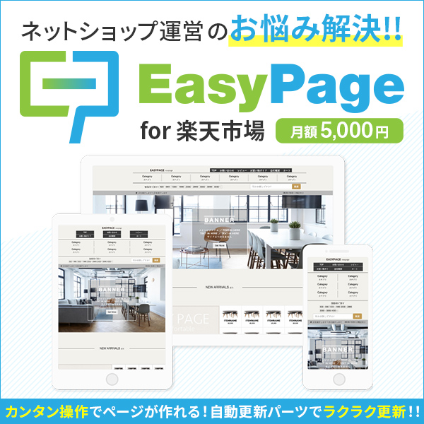 ページ内アンカーの設定方法EasyPage(イージーページ)