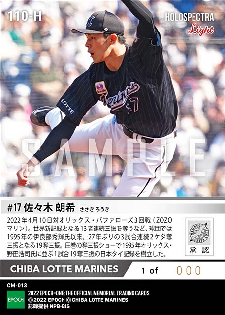 エポック ワン【佐々木朗希】11奪三振の力投で自身開幕2連勝（23.4.14
