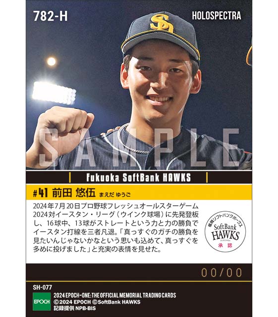 前田悠伍 ソフトバンクホークス エポックワン ドラフト1 カード ホロ