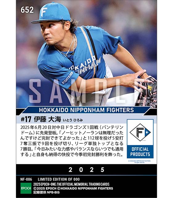 エポック社の公式オンラインショップです。【伊藤大海】今季初完封勝利