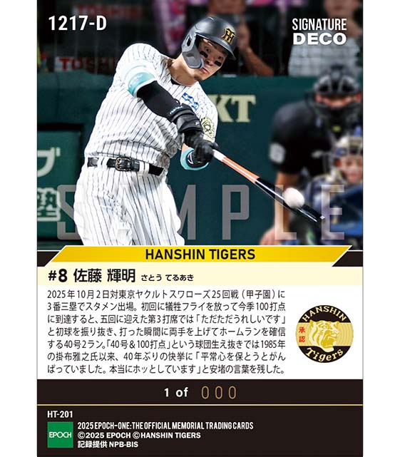 エポック社の公式オンラインショップです。※SignatureDECO 【佐藤輝明