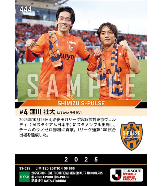 エポック社の公式オンラインショップです。【蓮川壮大】Jリーグ通算100