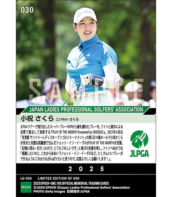 エポック社の公式オンラインショップです。【小祝さくら】PLAY OF THE