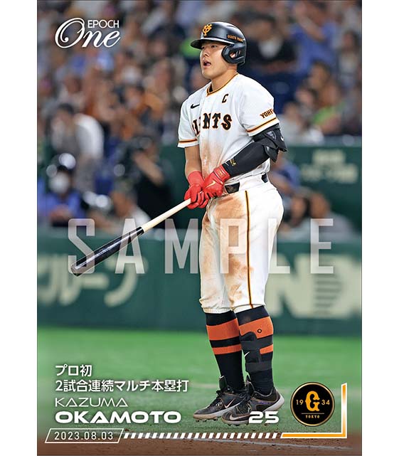 エポック社の公式オンラインショップです。【岡本和真】プロ初2試合