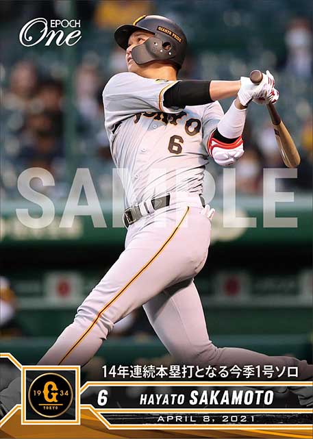 エポック社の公式オンラインショップです。【坂本勇人】14年連続本塁打