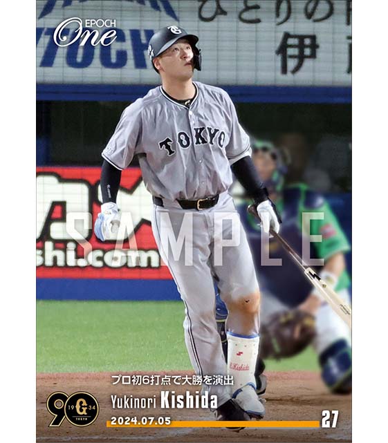 エポック社の公式オンラインショップです。【岸田行倫】プロ初6打点で