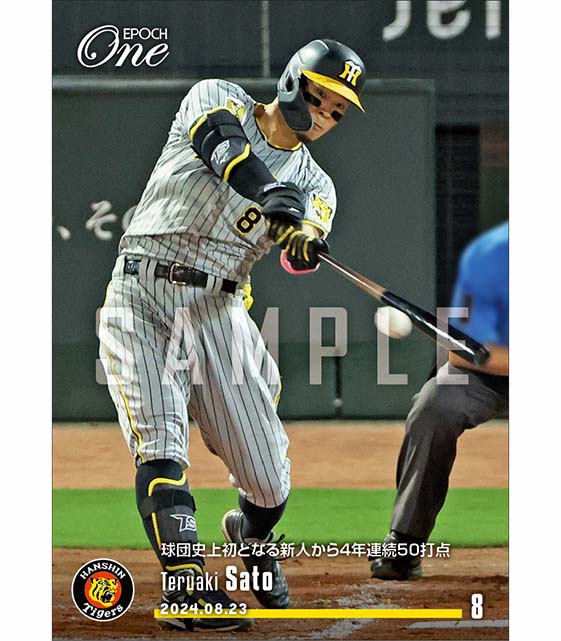 エポック社の公式オンラインショップです。【佐藤輝明】球団史上初と