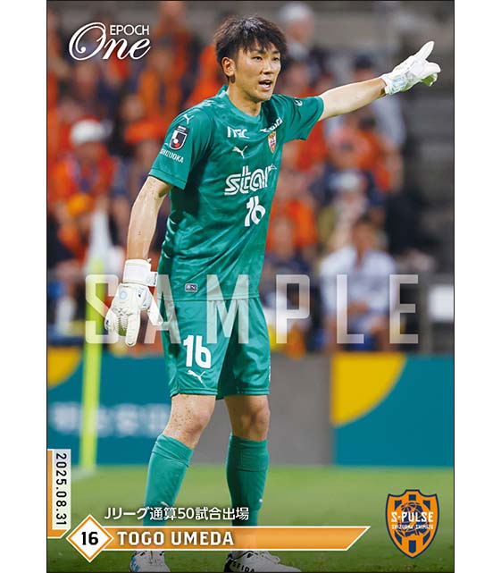 エポック社の公式オンラインショップです。【梅田透吾】Jリーグ通算50