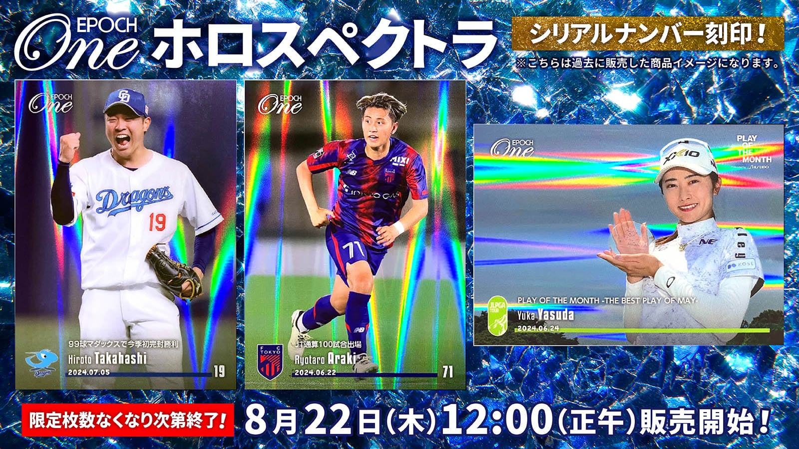 エポック ワン ホロスペクトラ松木玖生待望のプロ初ゴール（22.5.3