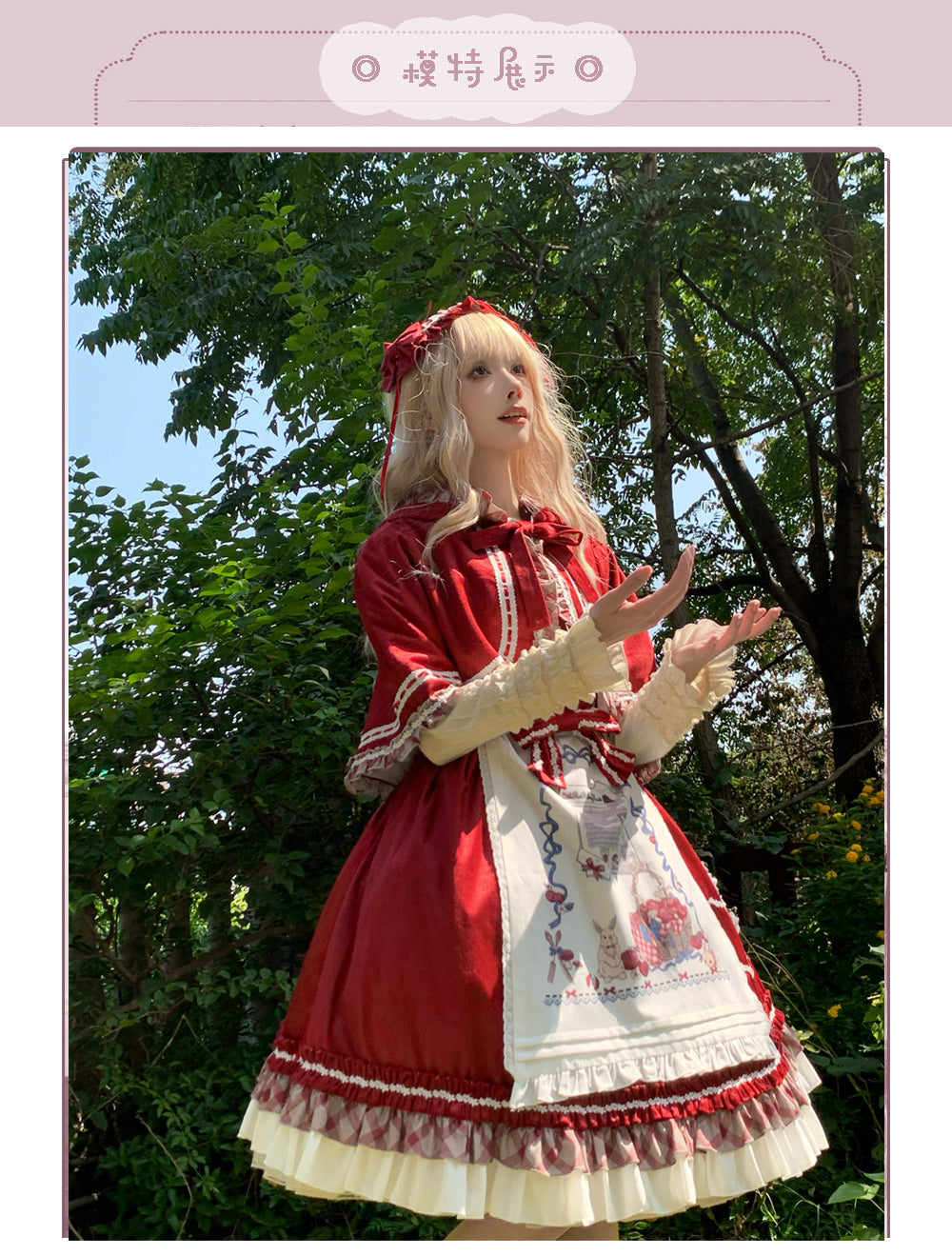 赤ずきんちゃん フルセット【pink】 – Epetice