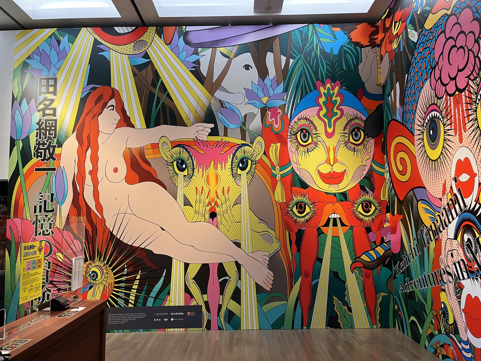 60sポップアート由来のエネルギーと欲望の渦に心地よく飲み込まれる