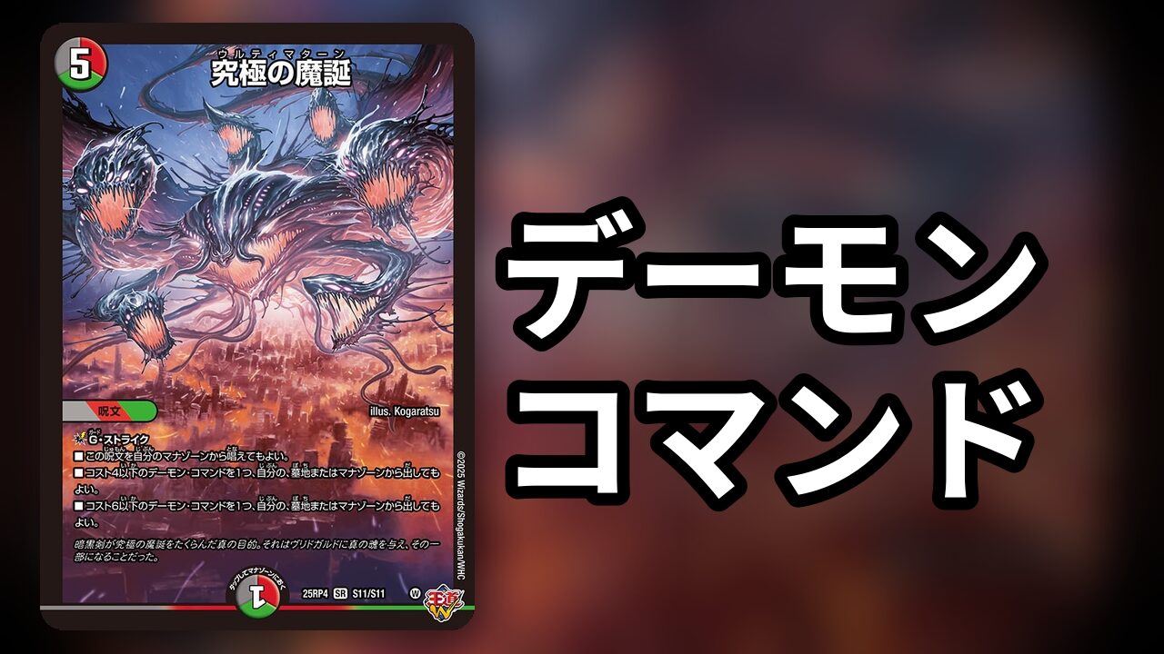 オリジナル デーモンコマンド デッキ案・価格 | 決闘者のTCGサイト