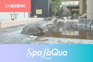 スパ ラクーア入館回数券（12回分） – TOKYO DOME CITY e-Ticket Store