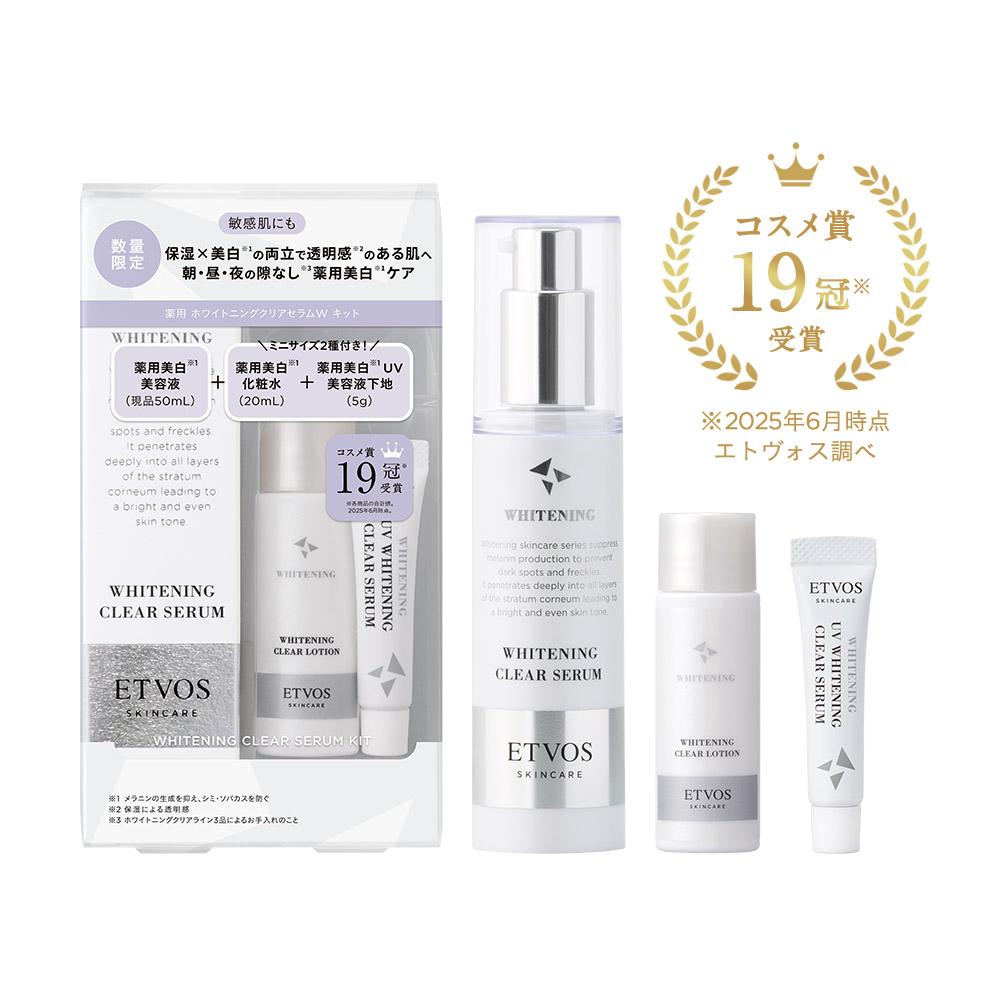 薬用 ホワイトニングクリアセラムWリミテッドキット｜ミネラルメイクの
