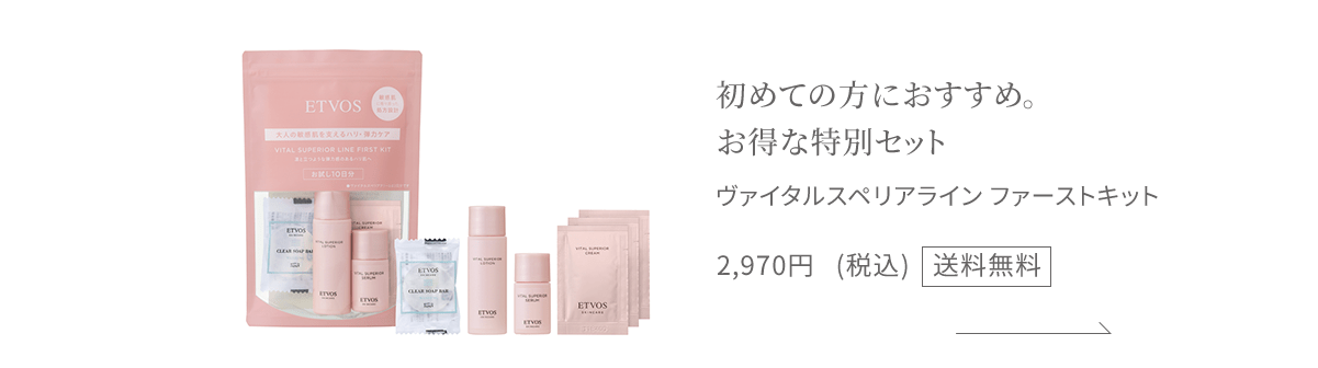 ETVOS VITAL SUPERIOR LINE│《公式》エトヴォス ヴァイタルスペリアライン