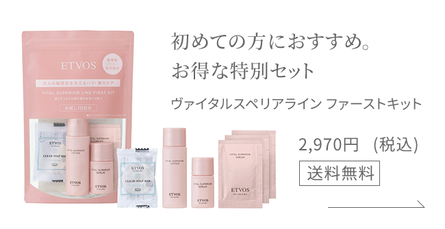 ETVOS VITAL SUPERIOR LINE│《公式》エトヴォス ヴァイタルスペリアライン