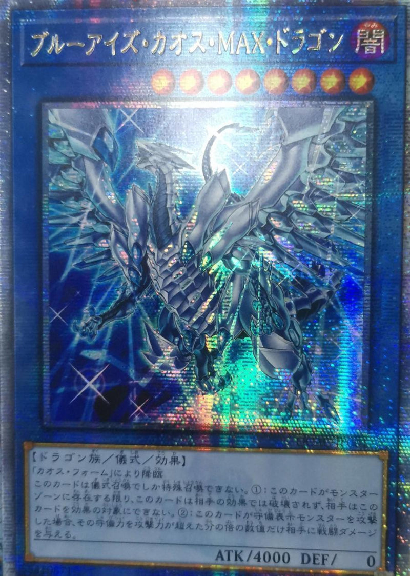 受注発送】アジア版 ブルーアイズ・カオス・MAX・ドラゴン(25th
