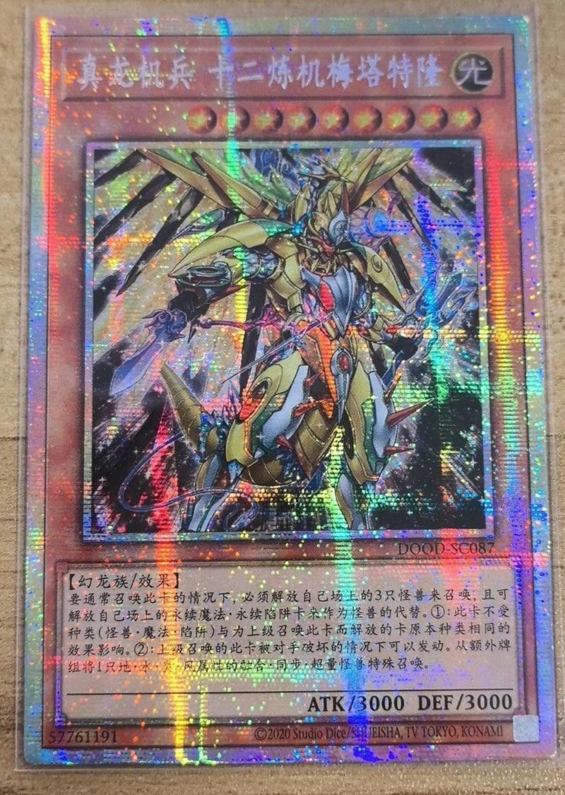 中国版 DOOM OF DIMENSIONS