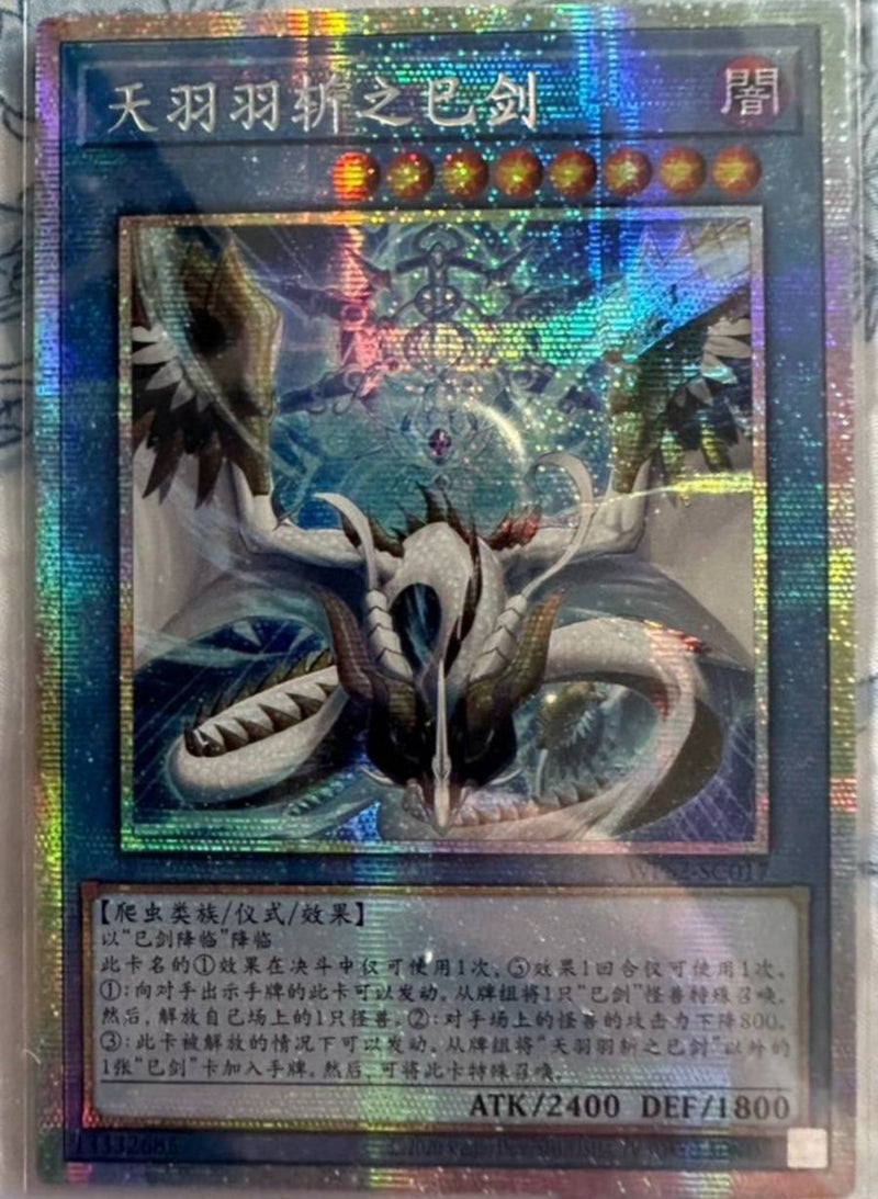 遊戯王 泰亜版 巳剣之尊 麁正 プリズマティックシークレットレア