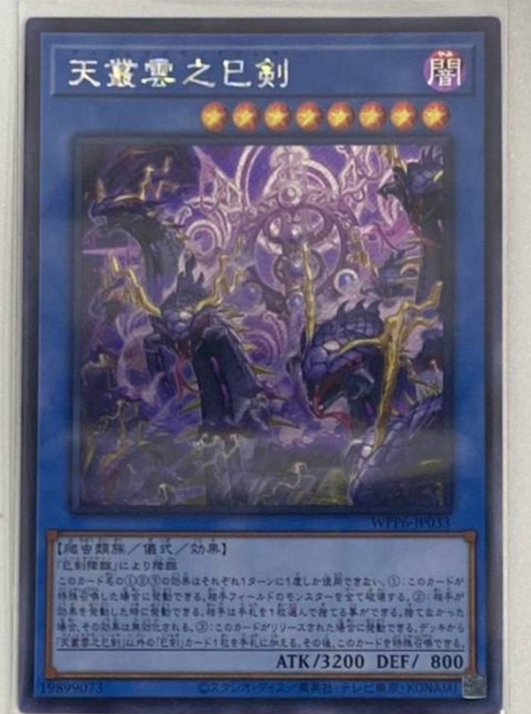 アジア版 World Premiere Pack 2025