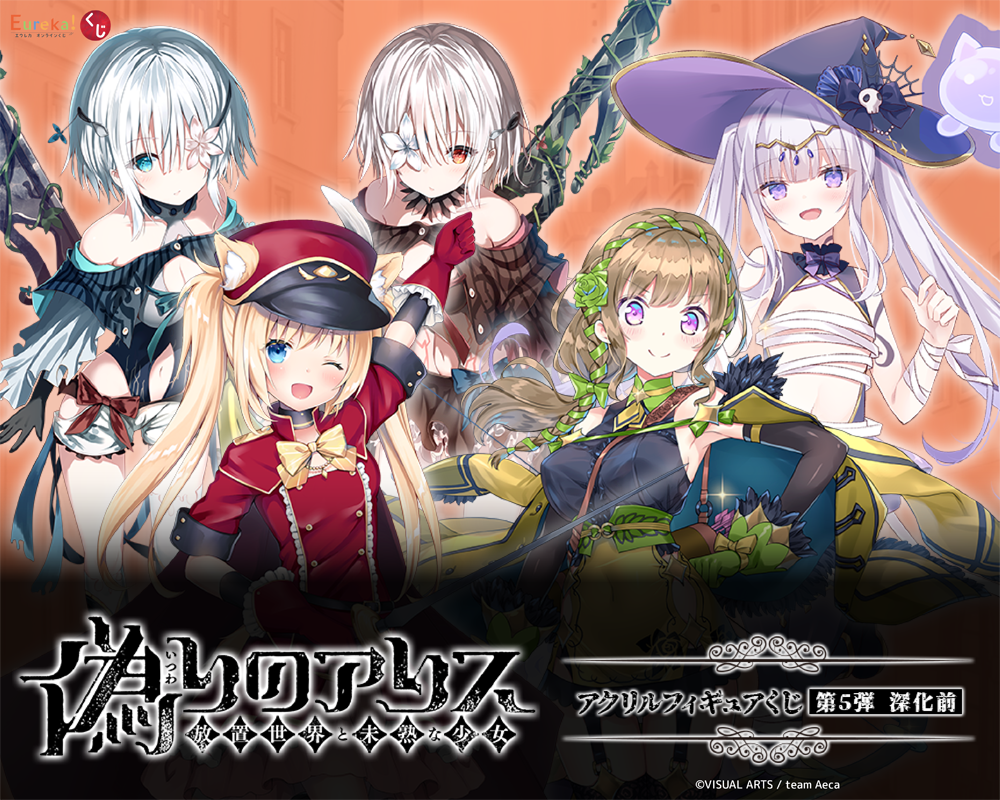 Eureka!オンラインくじ | Eureka!オンラインくじ