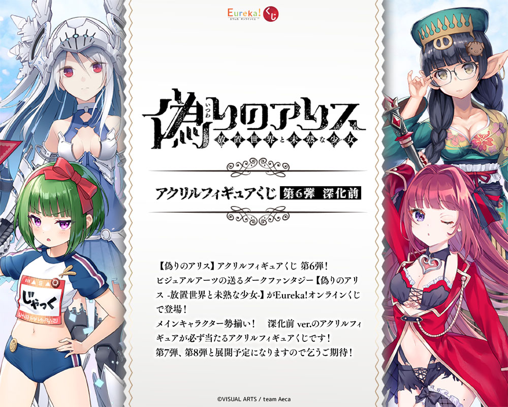 Eureka!オンラインくじ | Eureka!オンラインくじ