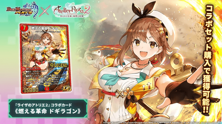 デュエプレ】『ライザのアトリエ2』コラボカード徹底解説！【ライザ