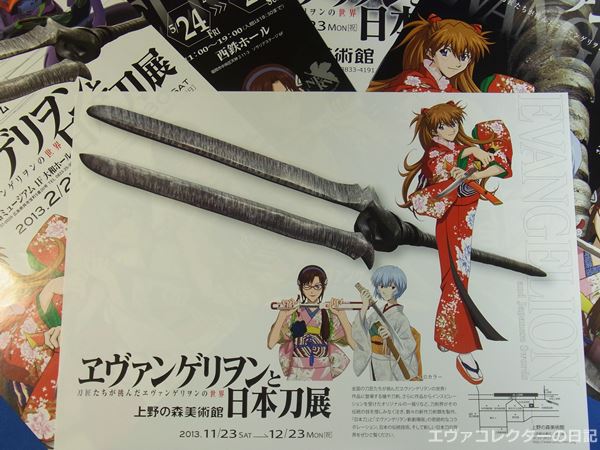 エヴァグッズ No.482～490 【ヱヴァンゲリヲンと日本刀展】 チラシ各種
