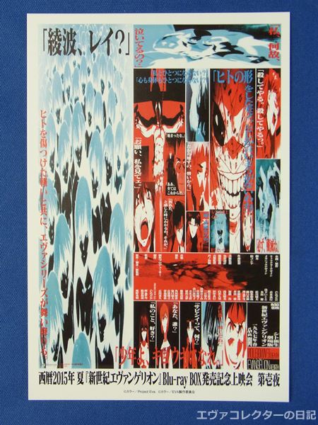 エヴァグッズ No.548～549『新世紀エヴァンゲリオン』Blu-ray BOX発売