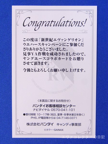 エヴァグッズ No.998～999 バンダイ ウエハース 抽選プレゼントカード2