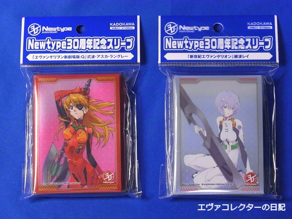 エヴァグッズ No.872～873 Newtype30周年記念スリーブ レイとアスカ