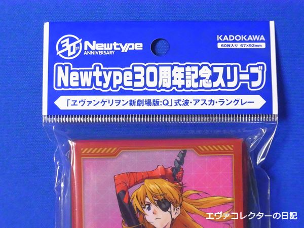 エヴァグッズ No.872～873 Newtype30周年記念スリーブ レイとアスカ