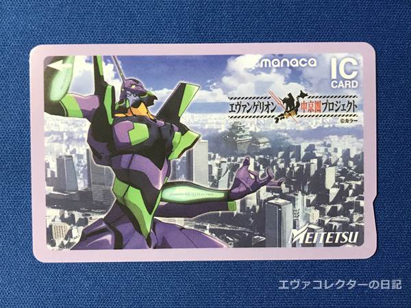 エヴァグッズ No.1357 エヴァンゲリオン仕様 限定manaca limited