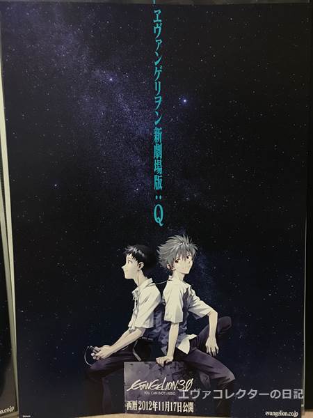 エヴァグッズ No.1363 『ヱヴァンゲリヲン新劇場版:Q』 告知用B2