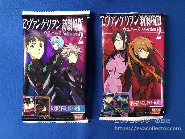 エヴァグッズ No.1544～1545 「ヱヴァンゲリヲン新劇場版 ウエハース