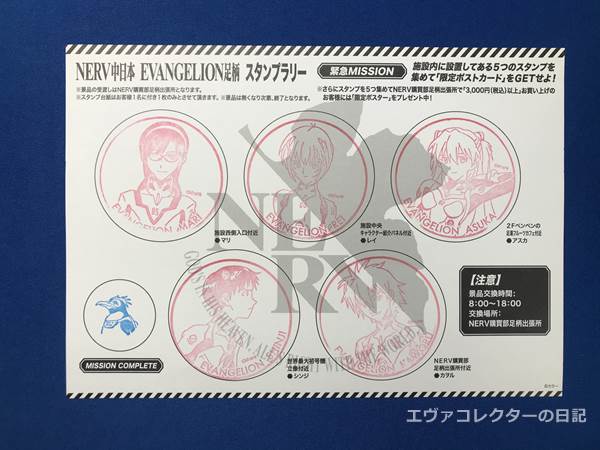 エヴァグッズ No.1298 NERV中日本 EVANGELION足柄 スタンプラリー台紙
