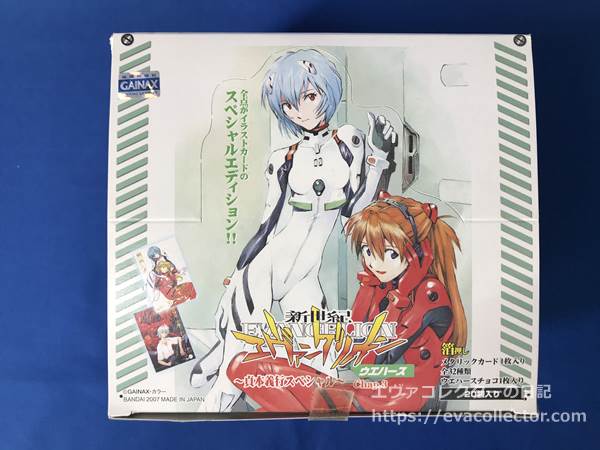 エヴァグッズ No.1848 「新世紀エヴァンゲリオン ウエハース Chap.3