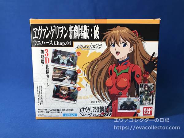 エヴァグッズ No.1929 「ヱヴァンゲリヲン新劇場版：破 ウエハース