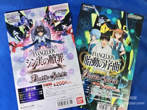 エヴァグッズ No.1260 カードダスマスターズワイド 『Air/まごころを