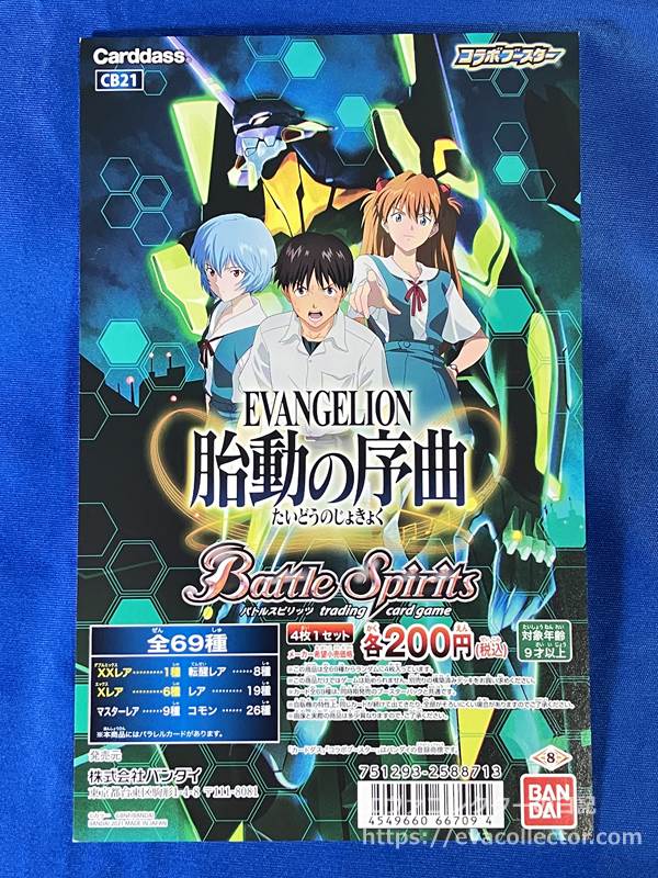 エヴァグッズ No.2039～2040 バトルスピリッツ「胎動の序曲」＆「シン