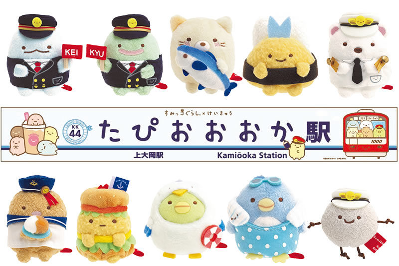 京急×すみっコぐらし 上大岡が「たぴおおおか駅」に。ぬいぐるみが