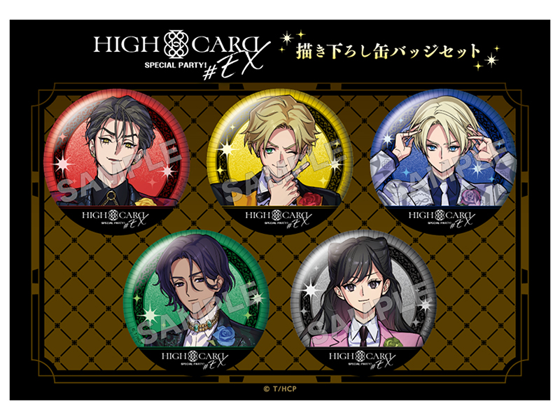 HIGH CARD #EX SPECIAL PARTY!」2025年2月16日(日)にベルサール高田