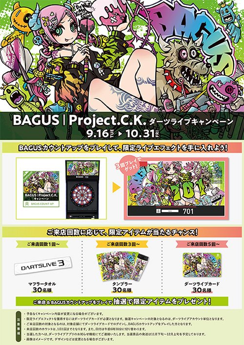 トーナメント・イベント情報 | DARTSLIVE: BAGUS｜Project.C.K. ダーツ