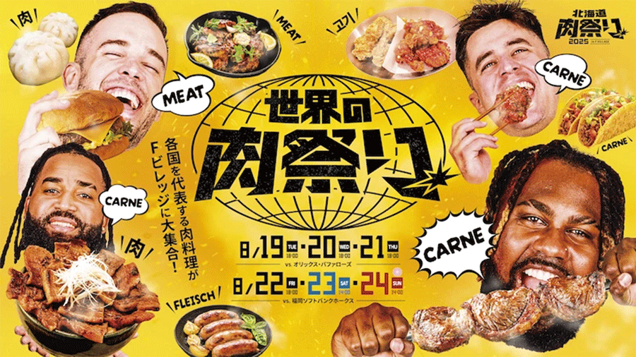 2025年8月24日（日）当日イベント情報 | 北海道日本ハムファイターズ