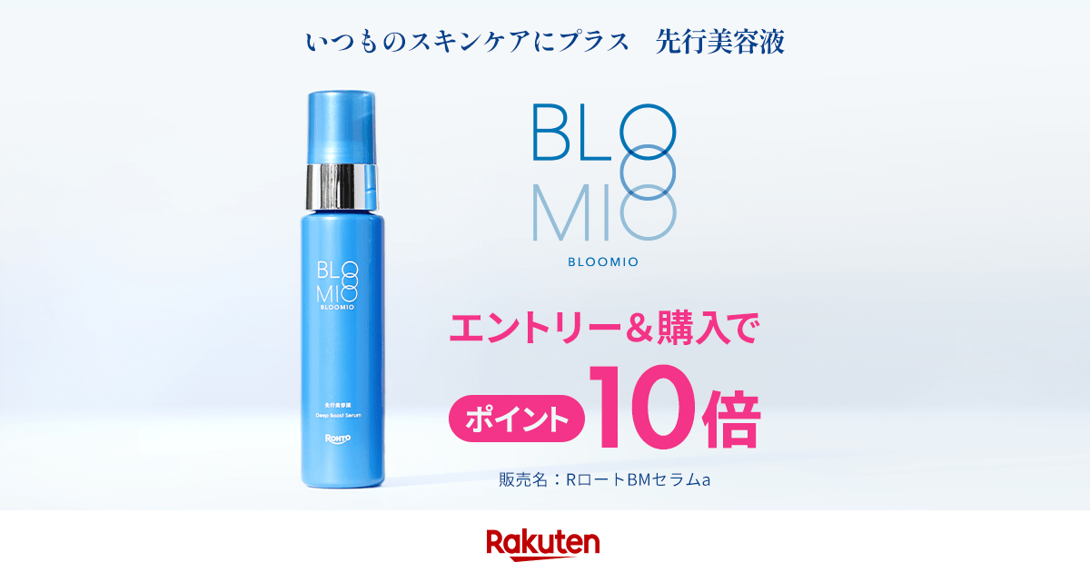 楽天市場】ロート製薬 BLOOMIO リニューアルキャンペーン